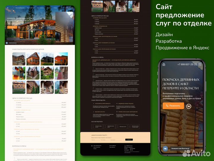 Создание, реклама, продвижение сайтов, Директ, SEO