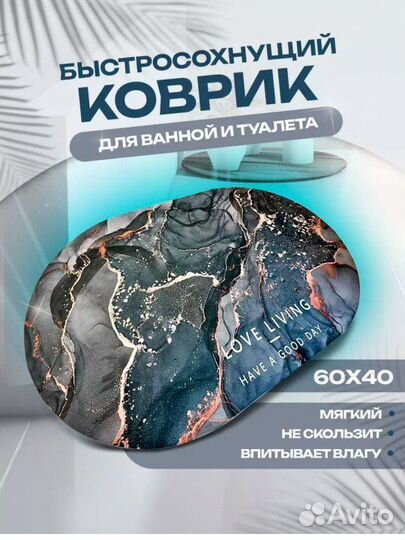 Коврик для ванной
