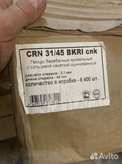 Гвозди барабанные