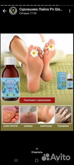 Масло антипаразитарное