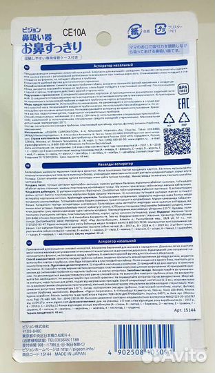 Аспиратор назальный детский новый Pigeon