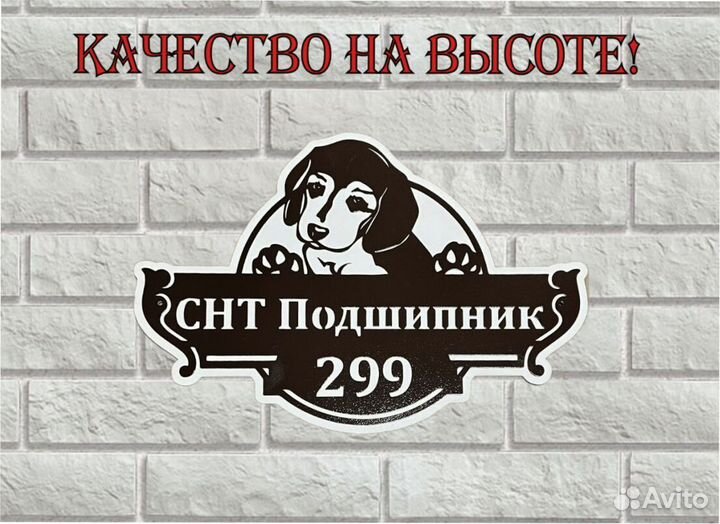 Адресная табличка из металла