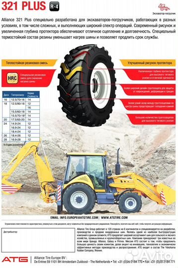 Шины 16.9 24 Alliance +