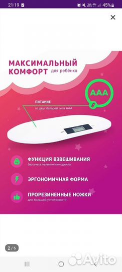 Весы для новорожденных