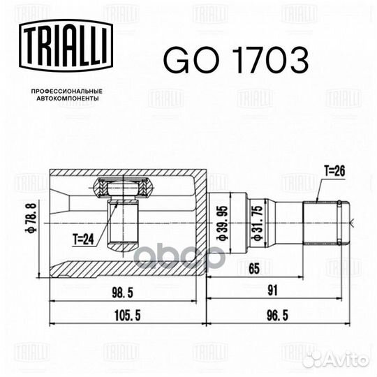 Шрус внутренний trialli GO 1703 GO 1703 Trialli