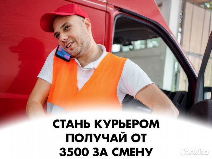 Подработка курьером на автомобиле