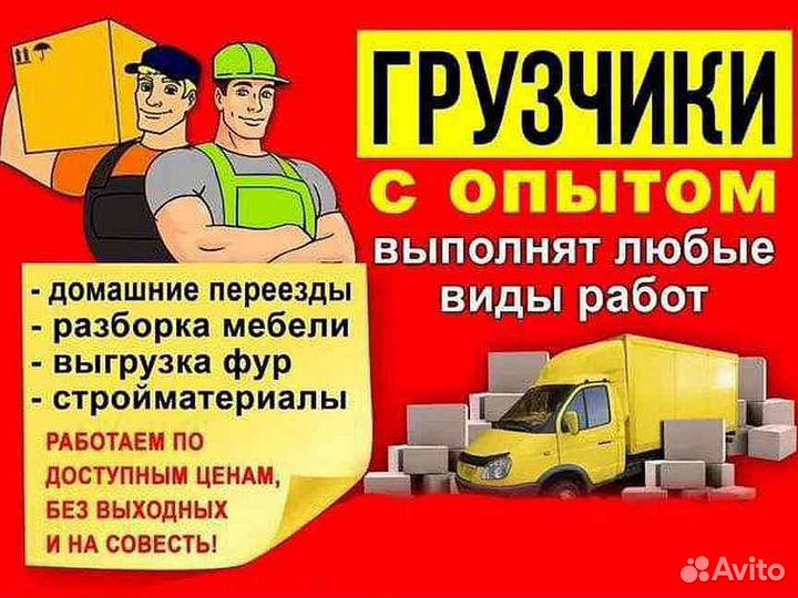 Переезды Грузчики