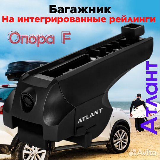 Опоры для багажника на инт. рейлинги