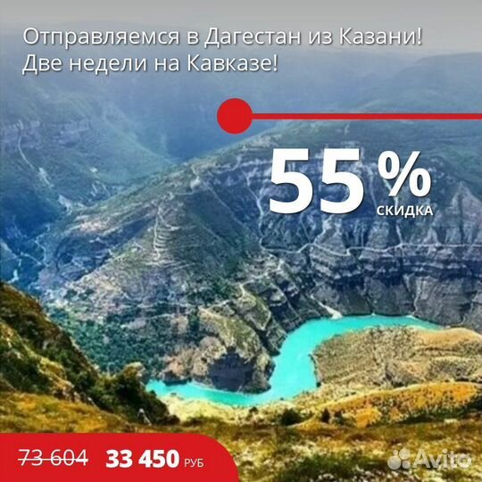 Горящие туры в Дагестан