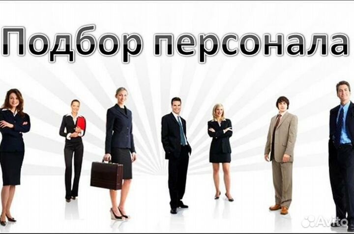 Менеджер по подбору персонала