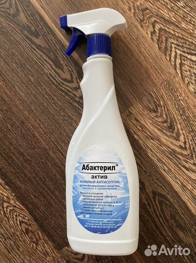 Абактерил актив спрей 750мл с распылителем