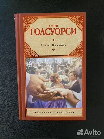 Зарубежная литература: классическая и современная