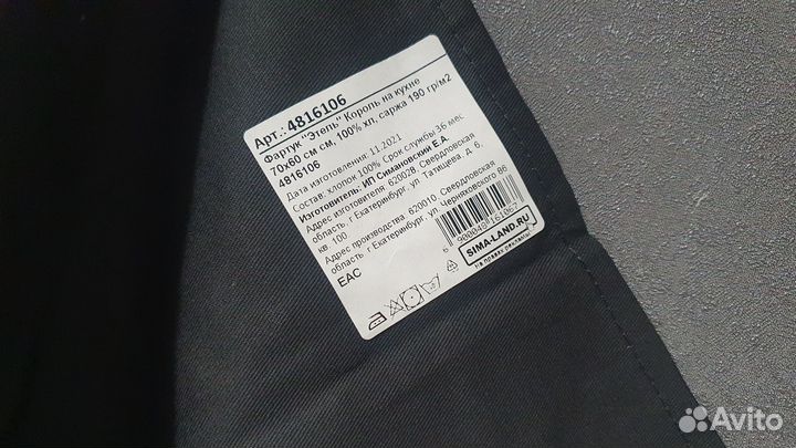 Фартук кухонный 