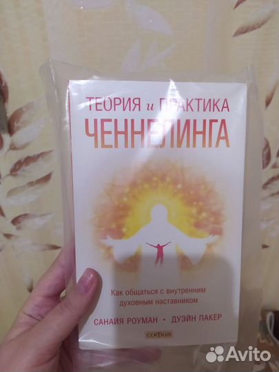 Книги, таро, мак карты. Эзотерика. Самопознание