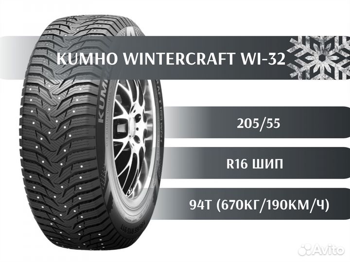 Kumho WinterCraft Ice Wi32 205/55 R16 94T