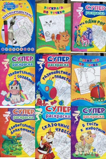 Набор раскрасок (15 шт.)