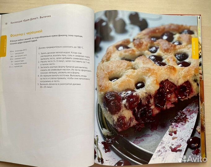 Книга Юлии Высоцкой Выпечка