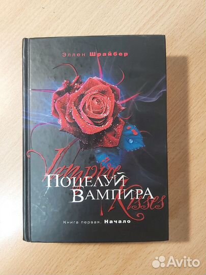 Поцелуй вампира