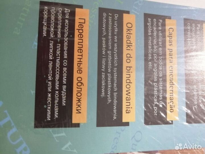 Переплётные обложки