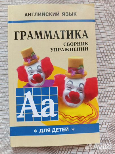 Английский язык