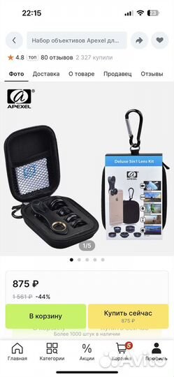 Набор линз для телефона