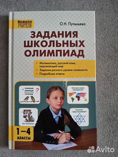 Книги для подготовки к олимпиадам