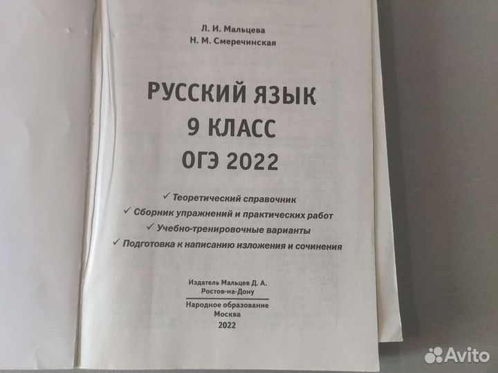 Учебник русский язык подготовка к огэ 2022