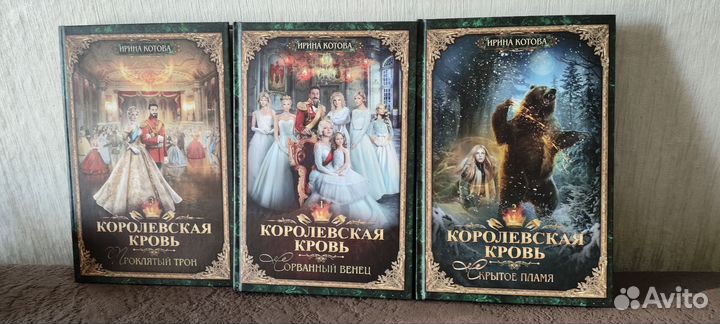 Королевская кровь 9 частей