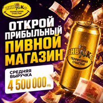 Готовый пивной бизнес – магазин разливного пивко, Слоним