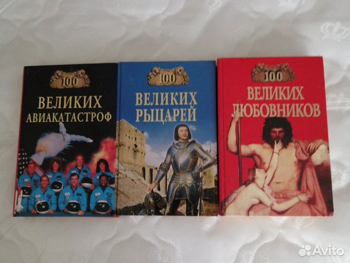 Серия Сто великих