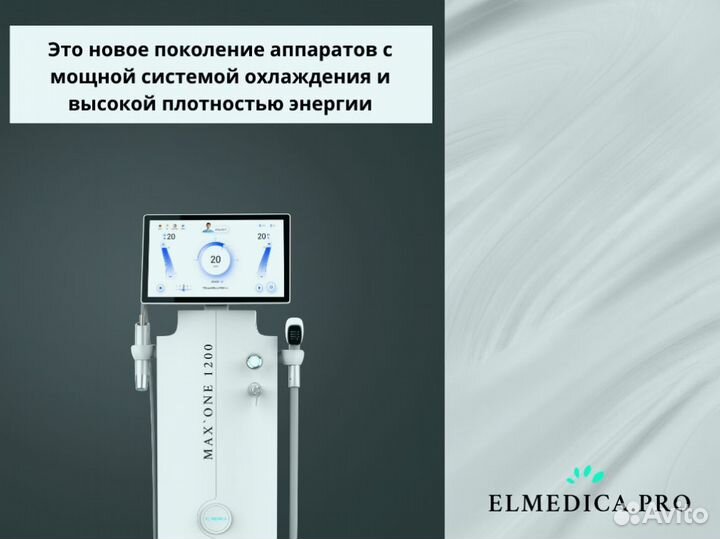 Аппарат лазерной эпиляции Max One 1200W 2024 г