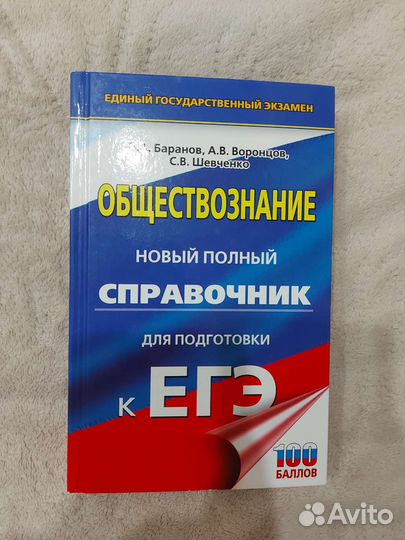 Пособие для подготовки к егэ по обществознанию