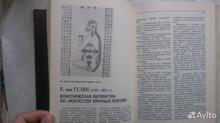 Эзотерика. Йога (в т.ч. на английском), Китай