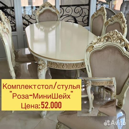 Стол стулья «Новые»133