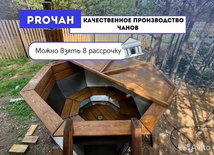 Банный чан 172 см диаметр с гарантией на 10 лет