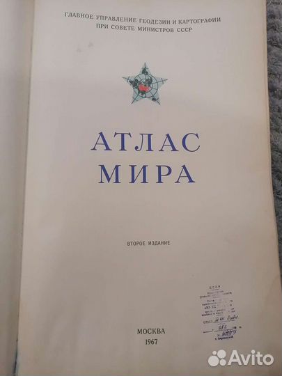 Атлас Мира