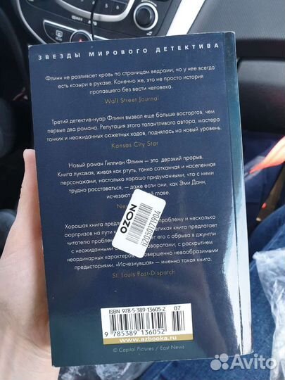 Книга, Исчезнувшая. Гиллиан Флинн