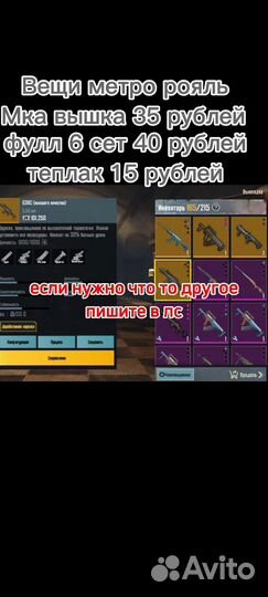 Вещи метро рояль пабг