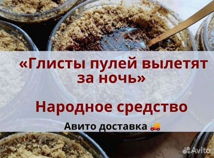 Антигельминтный Мёд