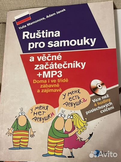 Книги и учебники для изучения чешского языка