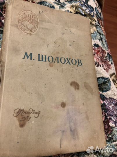 М. Шолохов Поднятая целина 1957 год