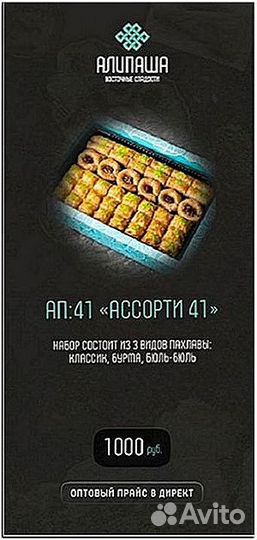 Пахлава - Восточная сладость