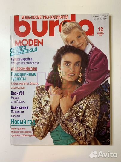 Бурда моден