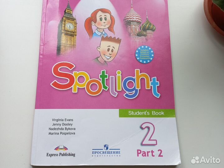 Английский учебник 2 и 3 класс