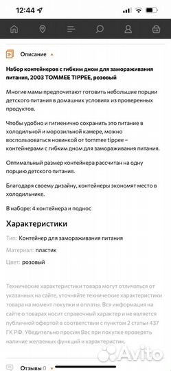 Набор контейнеров tommee tippee