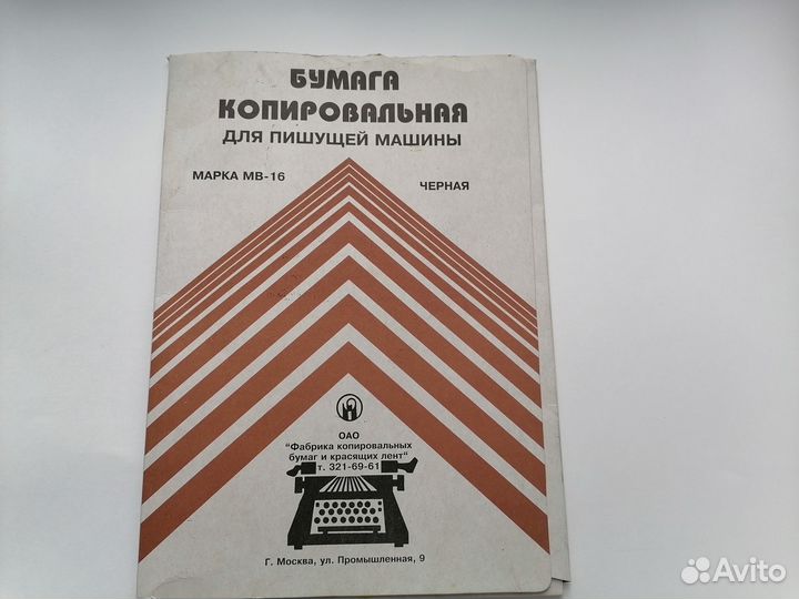 Копировальная бумага