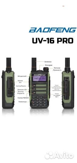 Радиостанция Baofeng UV-16 Pro