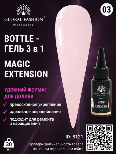 Гель Global Fashion Magic-Extension 30 мл 03