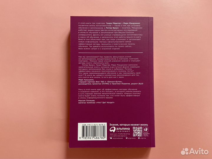 Книга Запомнить всё