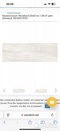 Керамогранит остатки 20х60